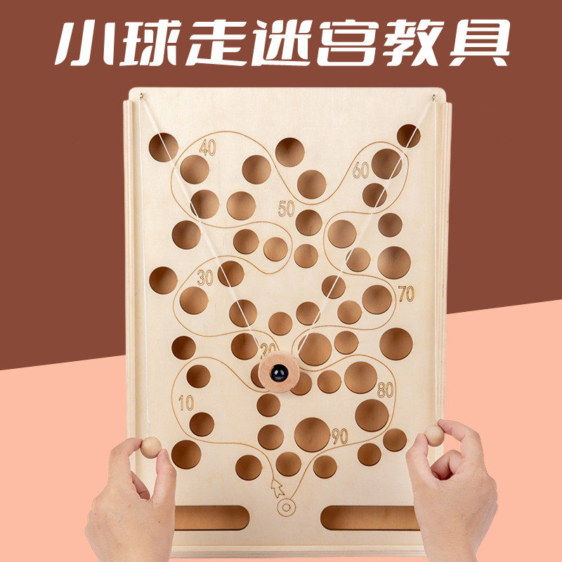 幼儿园中班大班益智区区域投放材料运G小球走迷宫手眼协调团队合