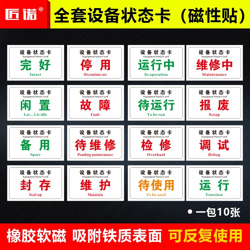 磁性设备状态标识牌设备状态卡停用停机维修中机械状态卡软磁标贴