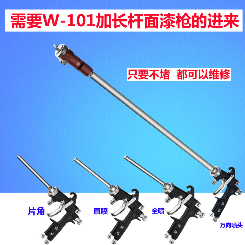 焕格W-101加长杆喷枪内壁片角全喷手动甲醛油漆面Y漆涂料喷漆枪