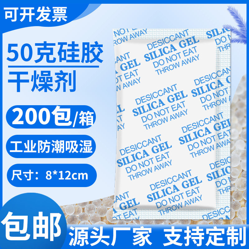 工业干燥剂50克g机械五金防潮剂电子仪表除湿防霉V仓库硅胶防潮珠