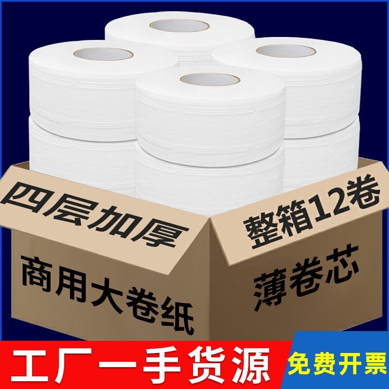 大卷纸酒店专用厕纸厕所大盘纸商用纸F巾家用卷筒卫生纸实惠装整
