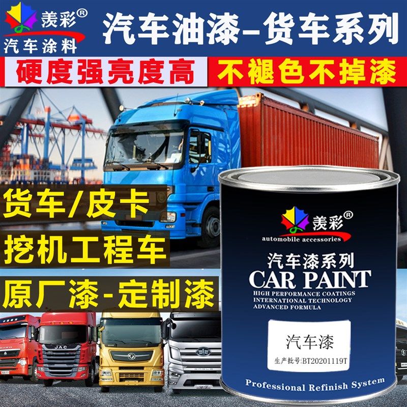 汽车油漆金属防锈漆挖土机铁门翻新货车车厢喷漆T防腐解放蓝工程