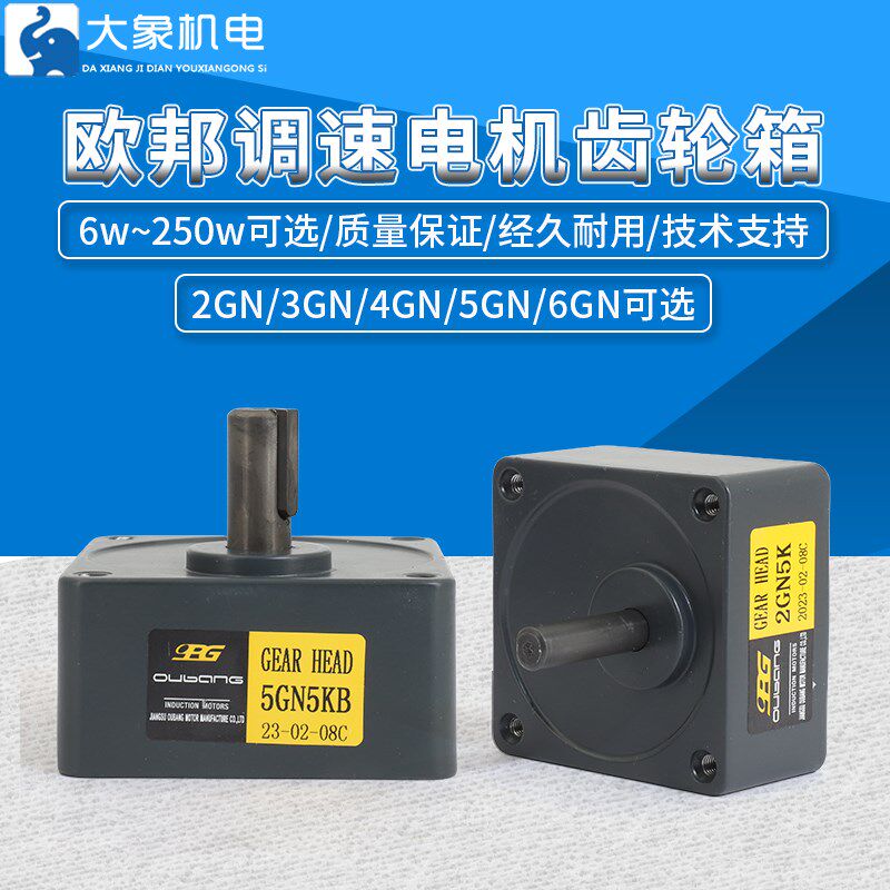 欧邦调速减速电机齿轮箱6/15/25t/40/60/90W/120W/180W/200W/250W