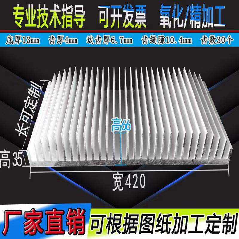 大功率散热器 宽420*66高 散热片 铝材 铝合金 P功放散热板 6063