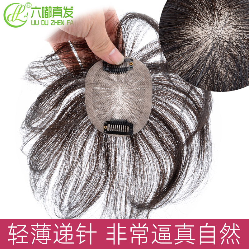 轻薄假发片递针补发块小r面积遮白发增发量补发顶隐形全手织补发