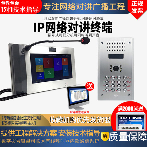 IP网路键盘式高清网路可视双向对讲D分机学校监狱广播数字语音拨