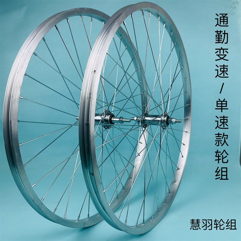 26x1 3/8轮组24x1 3/8公主自行车 ,单速,变速支持6V/7/8旋式飞轮