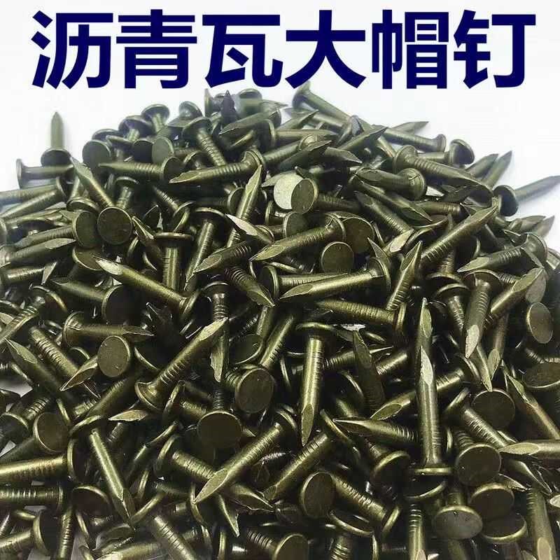 沥青瓦钉大帽钉钢钉水泥钉屋顶玻纤瓦油毡瓦专用O钉20 25 30mm
