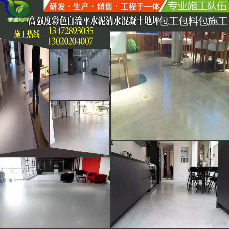 高强度彩色面层自流平水泥施工 环氧地K坪 清水混凝土地坪施工