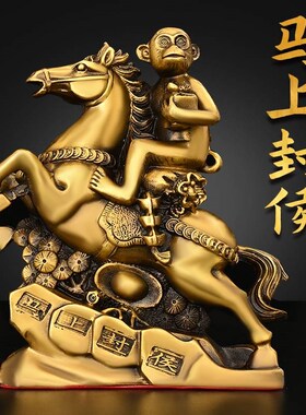 纯铜马上封侯摆件k马上猴拿印猴生肖猴家用客厅书房办公室小号装