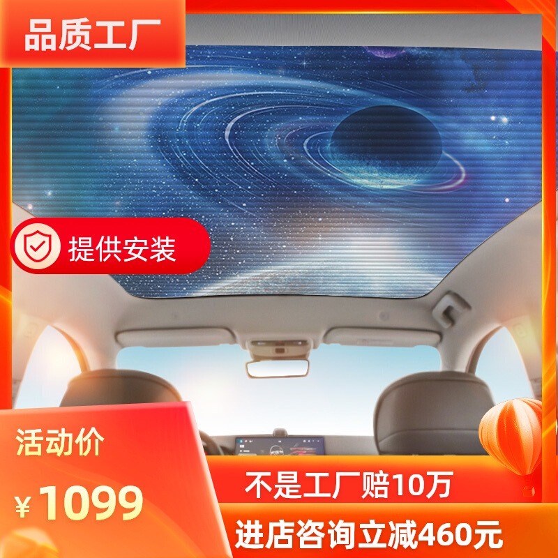 问界m5原车全景天幕星空天窗伸缩式遮阳挡帘车顶棚隔热Z遮光专用