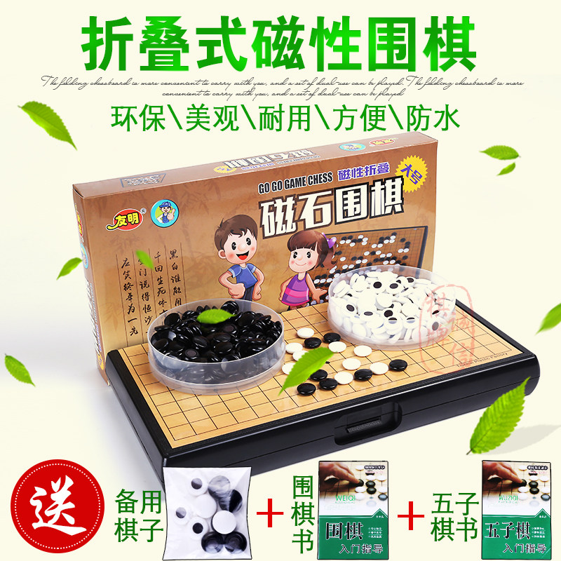 儿童围棋套装磁性初学p者19路可折叠棋盘五子棋宝宝围棋迷你型套