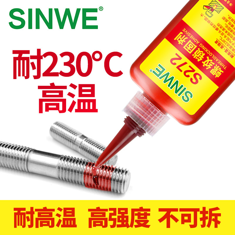 272耐高温高强度h螺纹胶膨胀螺丝密封胶厌氧胶螺栓锁固剂螺栓紧固