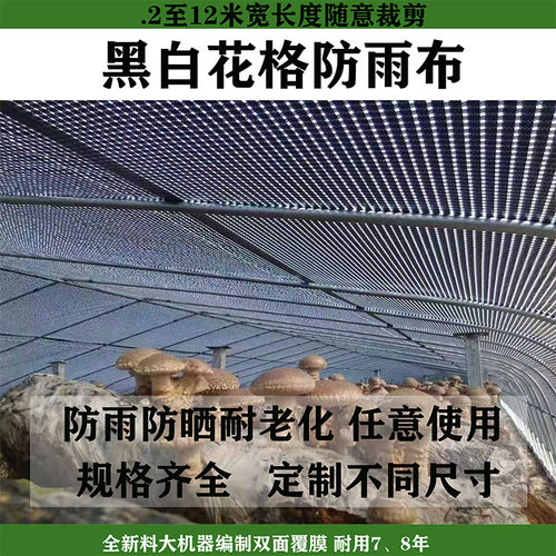 大棚黑白格膜编织k膜塑料黑白膜大棚编织透明膜鸡鸭养殖膜防水防