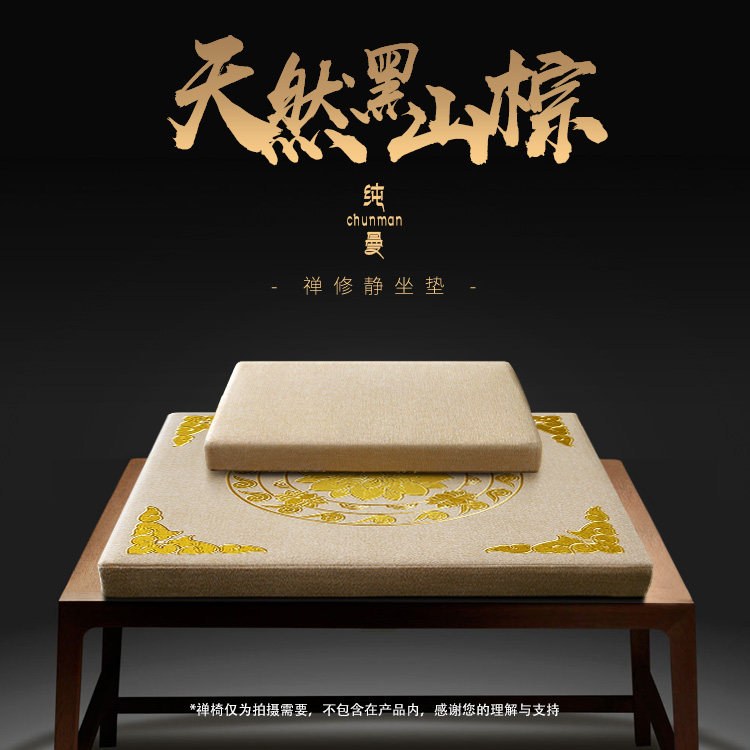 纯曼打坐垫禅修垫天然黑山棕打坐垫家H用拜佛垫加厚静坐冥想蒲团