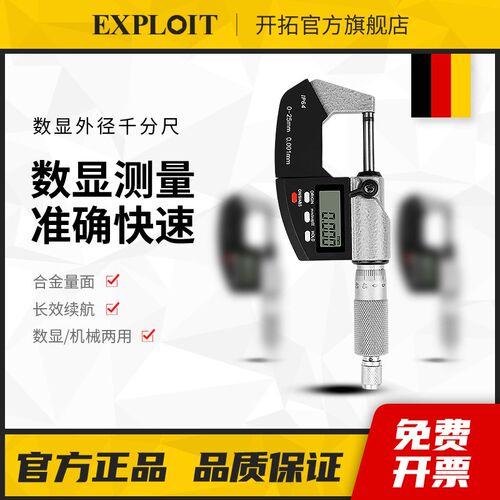 开拓数显千分尺高精度外径t内径螺旋测微仪器壁厚杠杆电子千分卡