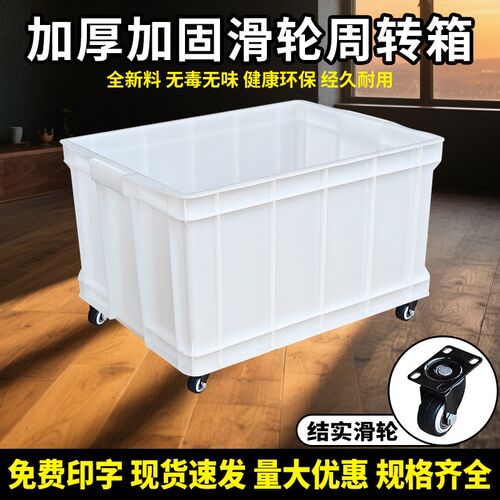 周转箱配万向轮服装制厂加厚塑料箱大号J长方形带轮子收纳框盖子