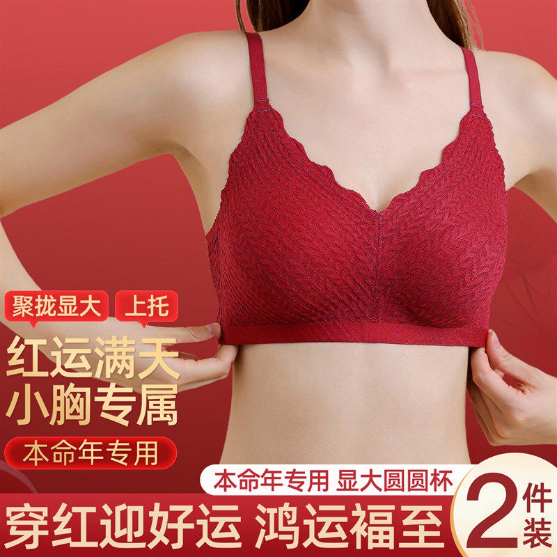 新年战袍红色内h衣内裤本命年女无钢圈显大新款小胸聚拢不空杯文