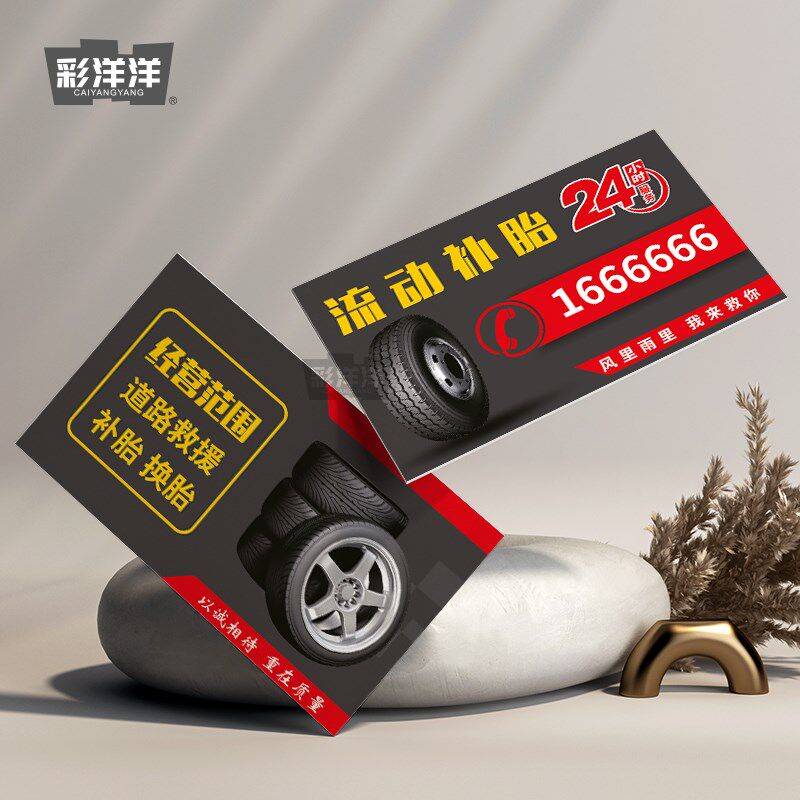 流动补胎名片制作修车货车大车24小时汽修汽车维T修保养轮胎改装