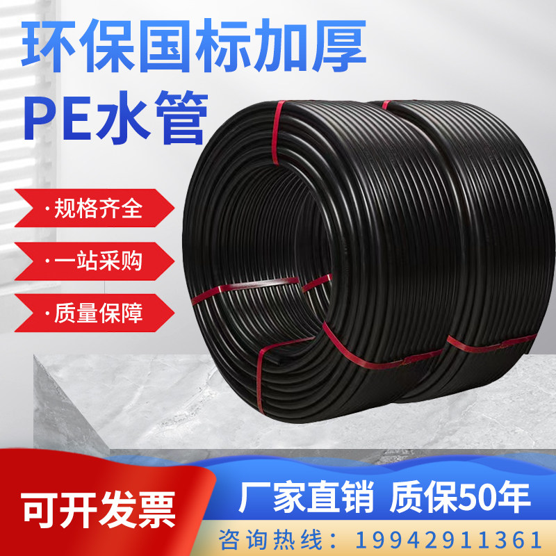 PE给水管热熔管4分6分1s寸自来水管20饮用水25黑硬管灌溉32穿线管