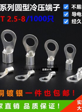 OT2.5-8冷压裸接线端头/圆形接线端子OTI冷压端子O型圆型1000只/