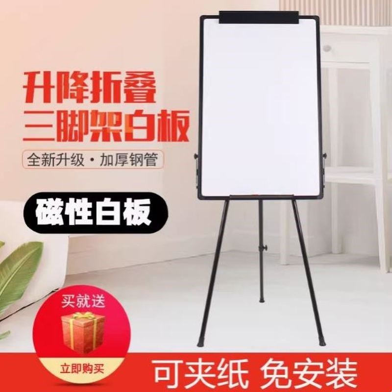 磁性升降三脚架白板写字板可折y叠可夹白板纸立式支架式黑板儿童
