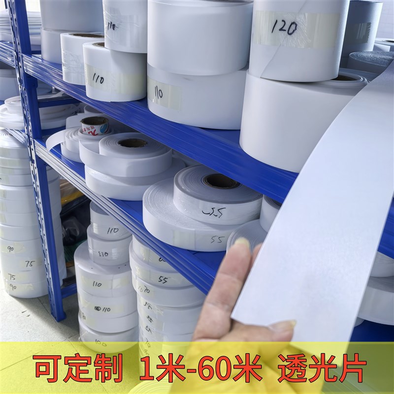 pp长条灯光整卷10/30/60米磨砂柔光性薄扩散板PC亚克X力透光盖罩