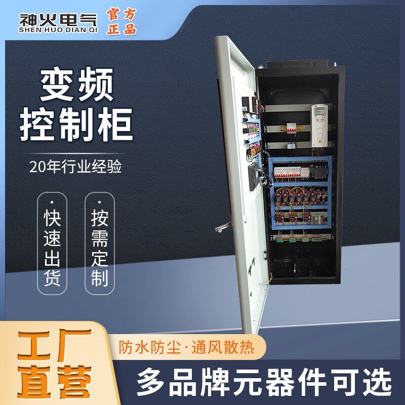 一控一控二国产触摸屏变频v控制柜风机水泵控制柜全自动恒压供水
