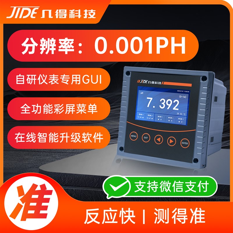 几得工业在线式pH计自动控制传感器高精度防水耐高温Y耐腐蚀酸度