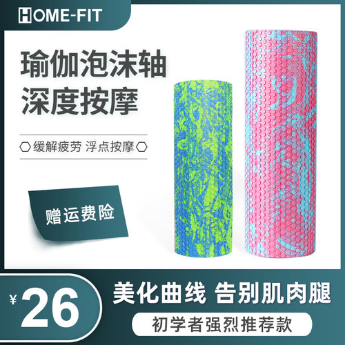 泡沫轴肌肉放g松滚轴初学者凸点瑜伽柱健身筋膜按摩滚轮瘦小腿实