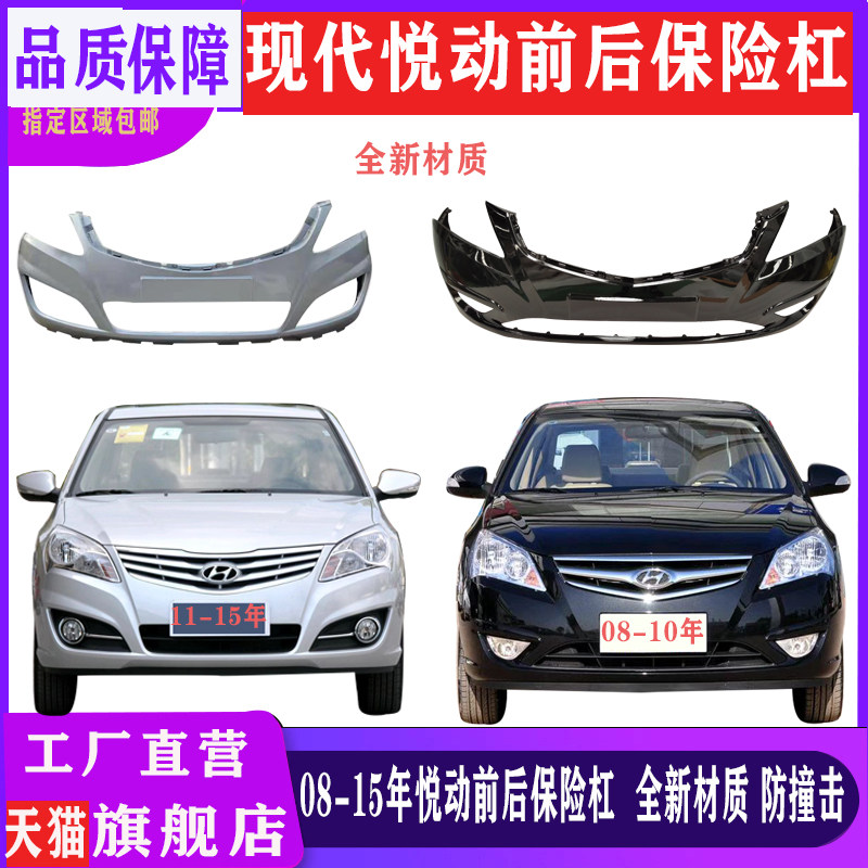 适用于08 09 10 11 1v2 13款现代悦动前后保险杠 悦动前杠后杠包