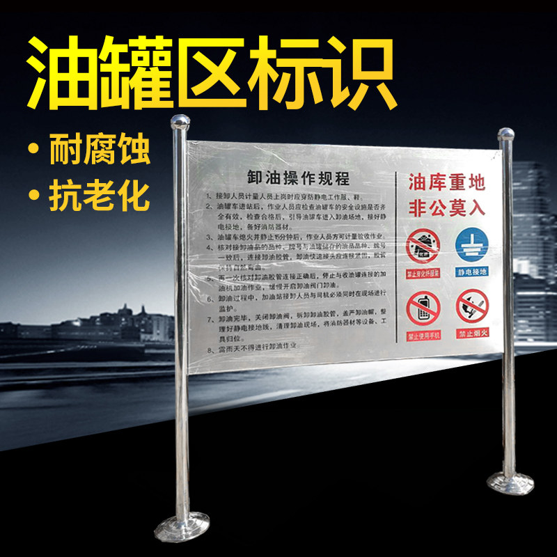 加油站进站须知牌不锈钢腐蚀标识A牌2米1.8米油罐区卸油操作规程