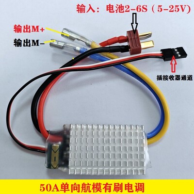 单向航模50A有刷电调遥控模型高速船370 38G0 390 540 550单双电