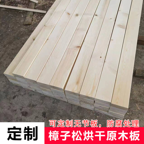 樟子松烘干板材松木条实木材料DIY手H工原木板材定制龙骨床板木方