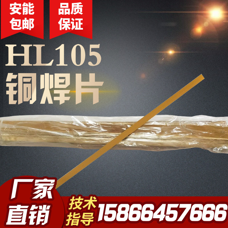 HL105铜基钎料高频焊接铜焊片黄铜焊料硬质合金钎焊V片 焊车刀铜