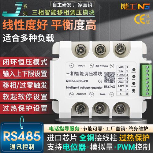三相可控硅调压模块电力调整w器485通讯控制电流功率固态调光加热