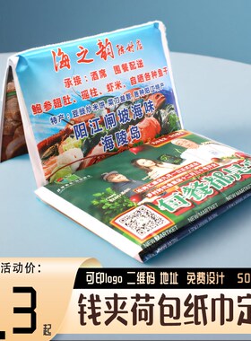 广告纸巾订制可印longo荷包纸巾定制小包钱夹式餐巾纸宣传商用定