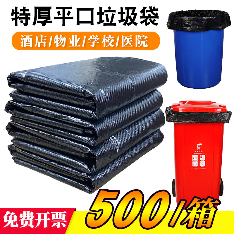 特厚大号垃圾袋超厚平口80加厚黑色酒店90商用环卫W物业垃级塑料