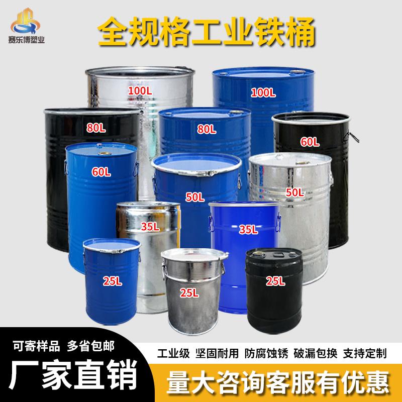 加厚25L/35L/50L/60L/80L/100L/200公斤汽柴油U铁皮圆化工铁桶油