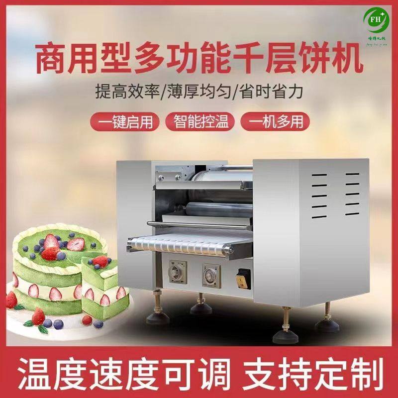 商用千层蛋皮机j多功能班戟皮机煎饼蛋饺皮榴莲千层蛋糕皮机烤饼