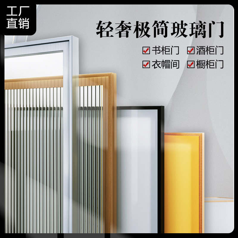 酒柜门玻璃门铝框极简玻璃门钢化窄边框衣L柜门扇橱柜玻璃柜门定
