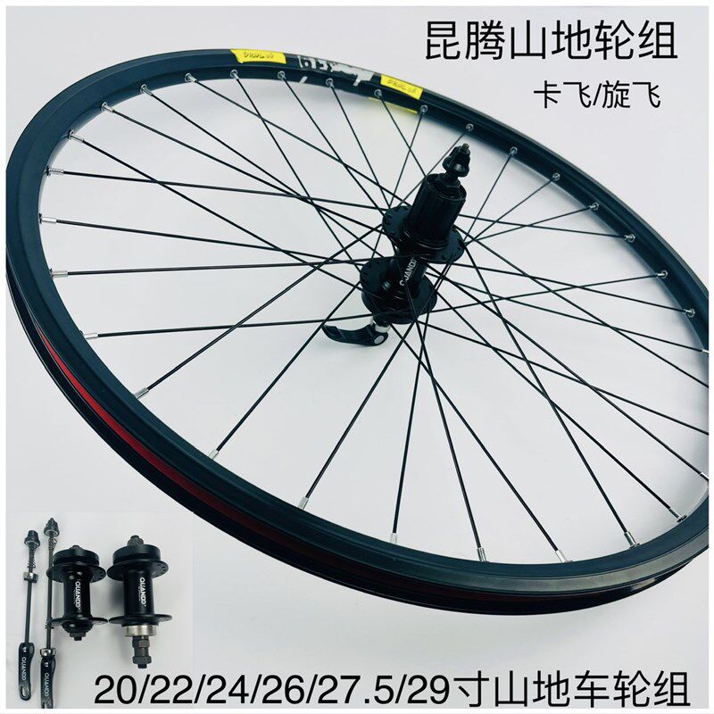 慧羽-手工轮e组山地轮组.昆腾碟刹卡飞/旋飞.20寸-29寸.加厚车