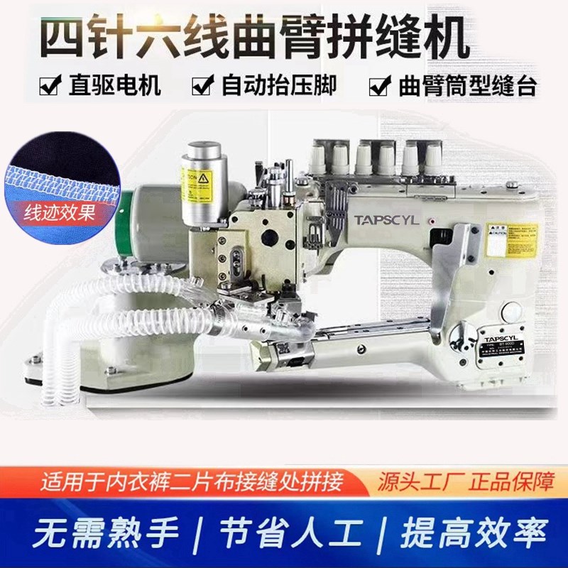 四针六线绷缝机服装自动拼接机全自动缝J纫机电脑4针6线无骨拼缝