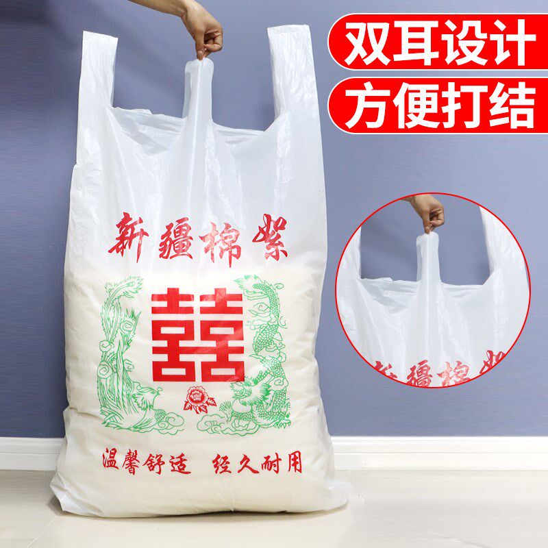 加厚棉被包装袋棉絮m手提袋棉胎被子打包袋喜字塑料袋装被子大袋