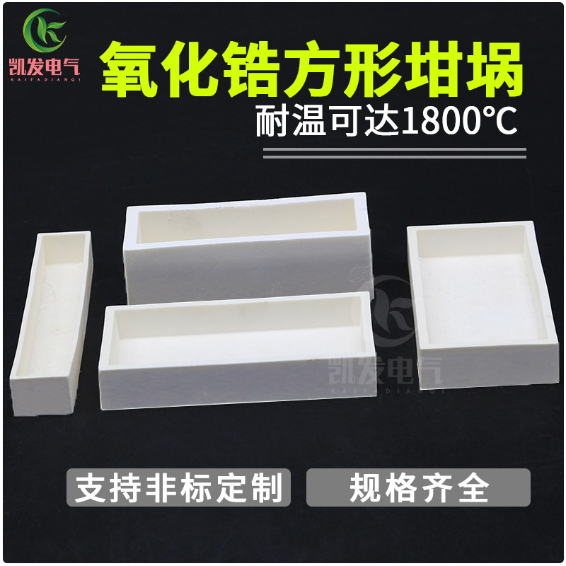 氧化锆方形坩埚石墨坩埚刚玉坩埚莫E来石坩埚碳化硅坩埚氮化硅坩