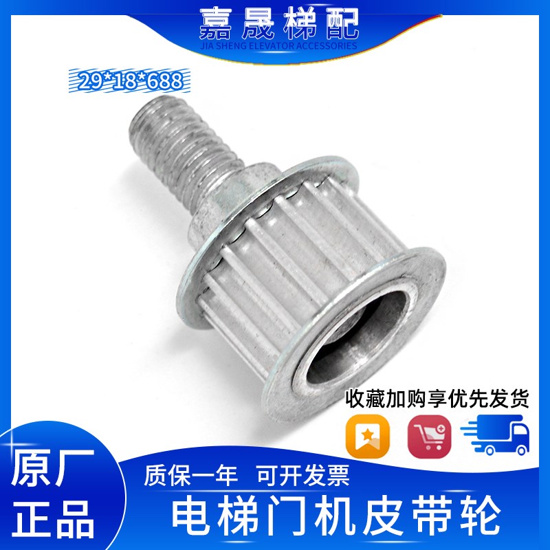 奥的斯门机皮带轮/涨紧o皮带轮/同步带轮/29*18*688/电梯配件