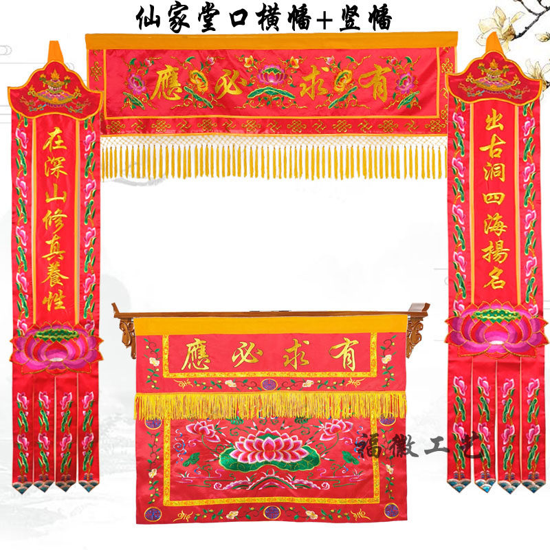 仙堂口布有求必应横幅仙堂装饰竖幡仙幡挂幡S仙堂遮挡背景定制