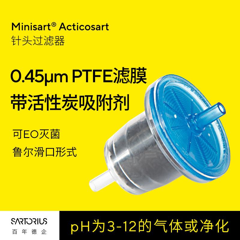 MinisartActicosart活性炭疏水PTFE一次性针头过滤器