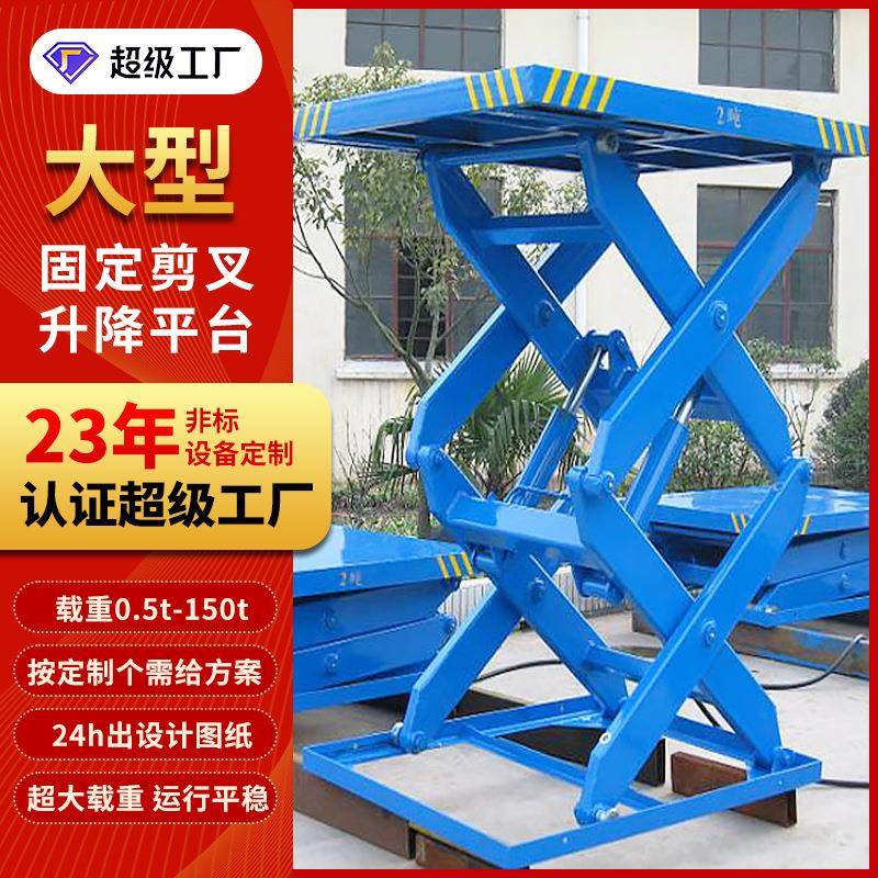 大型固定剪叉式升降机物料高空升降平台工厂车间定制剪叉升降货梯