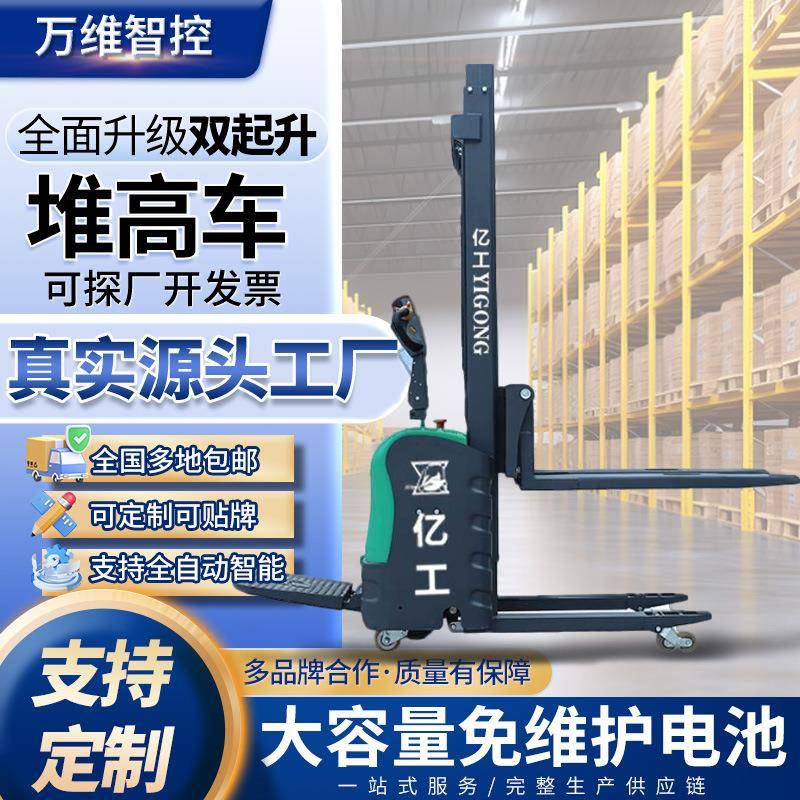 真厂家可定制全电动1.5吨整车双升起堆高车液压站驾式堆垛叉车